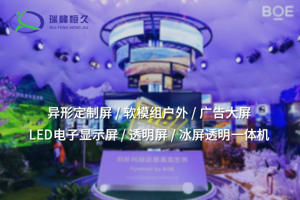 透明屏：未來顯示技術(shù)的革新之作