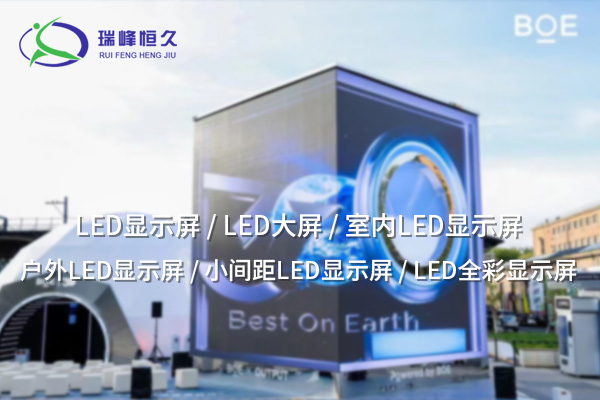 冰屏：新型顯示技術(shù)，帶來清新視覺體驗(yàn)